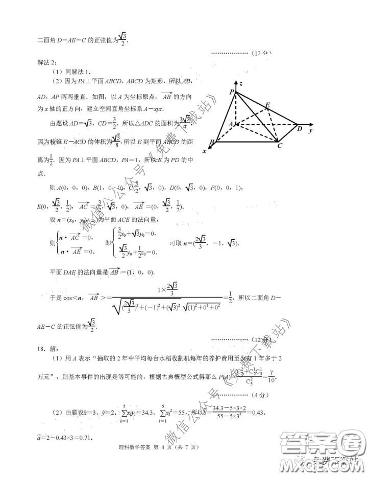 丹東市2020年高三線上教學(xué)質(zhì)量檢測(cè)理科數(shù)學(xué)試題及答案