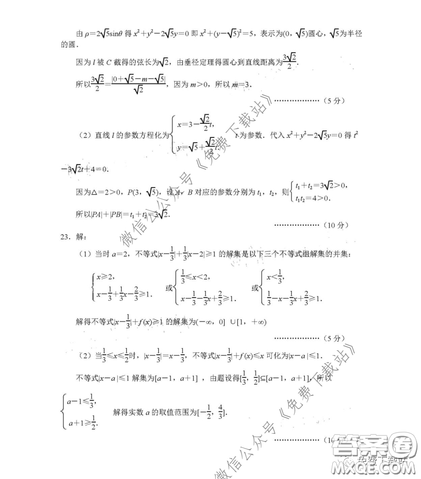 丹東市2020年高三線上教學(xué)質(zhì)量檢測(cè)理科數(shù)學(xué)試題及答案