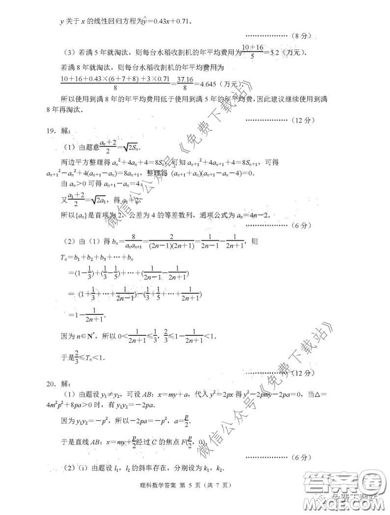 丹東市2020年高三線上教學(xué)質(zhì)量檢測(cè)理科數(shù)學(xué)試題及答案