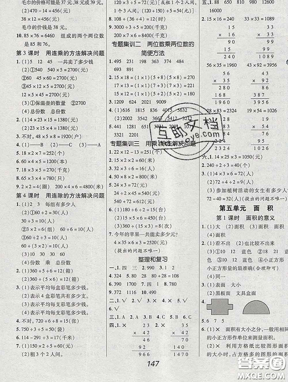 2020春全優(yōu)課堂考點集訓與滿分備考三年級數(shù)學下冊人教版答案