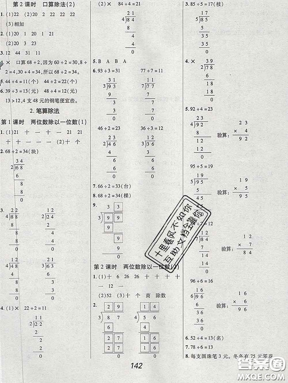 2020春全優(yōu)課堂考點集訓與滿分備考三年級數(shù)學下冊人教版答案