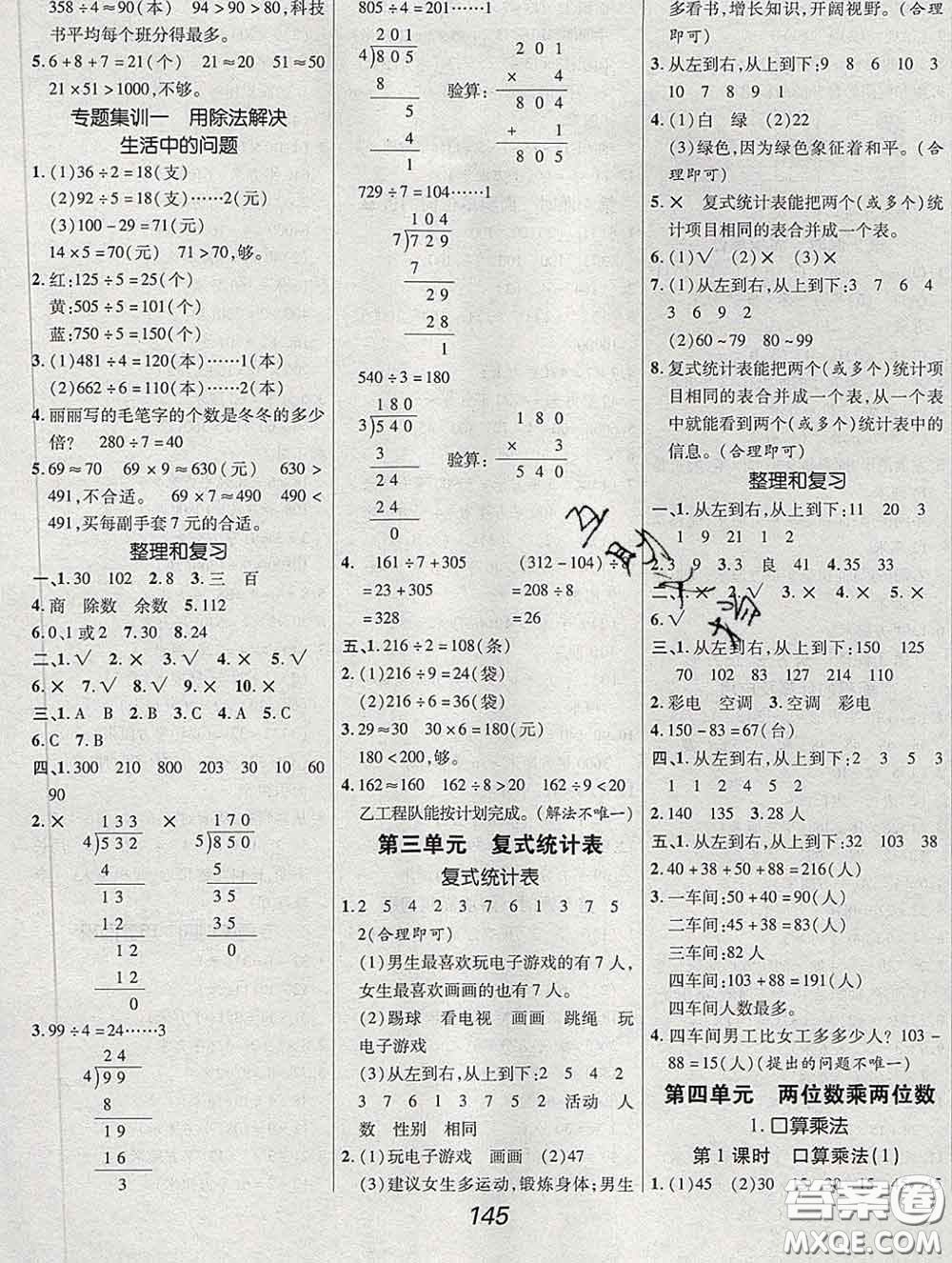 2020春全優(yōu)課堂考點集訓與滿分備考三年級數(shù)學下冊人教版答案