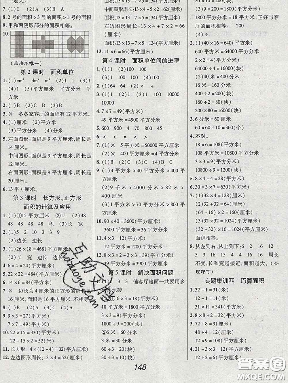 2020春全優(yōu)課堂考點集訓與滿分備考三年級數(shù)學下冊人教版答案