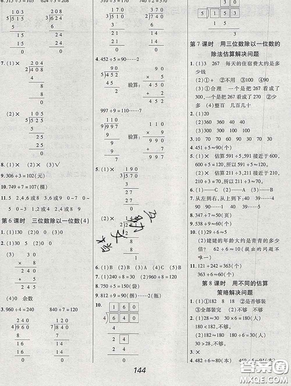 2020春全優(yōu)課堂考點集訓與滿分備考三年級數(shù)學下冊人教版答案