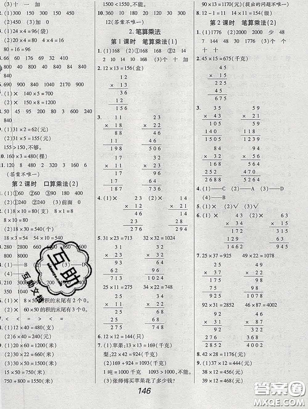 2020春全優(yōu)課堂考點集訓與滿分備考三年級數(shù)學下冊人教版答案