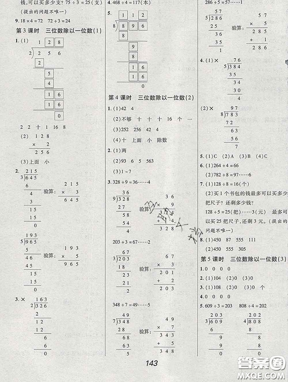 2020春全優(yōu)課堂考點集訓與滿分備考三年級數(shù)學下冊人教版答案