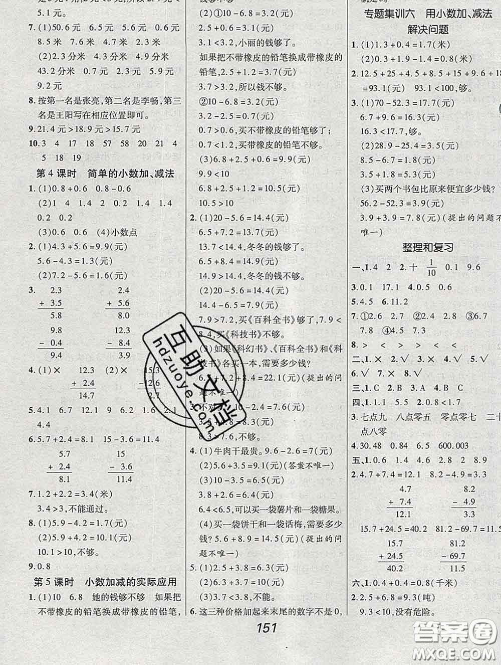 2020春全優(yōu)課堂考點集訓與滿分備考三年級數(shù)學下冊人教版答案