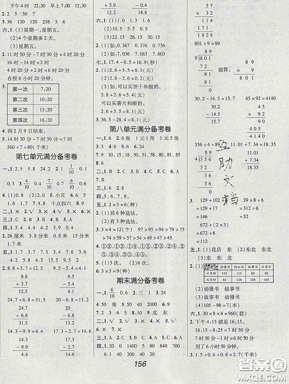 2020春全優(yōu)課堂考點集訓與滿分備考三年級數(shù)學下冊人教版答案