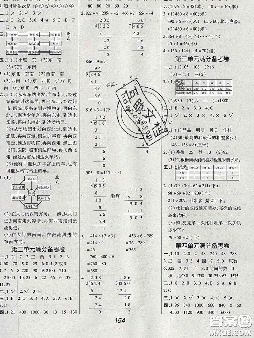 2020春全優(yōu)課堂考點集訓與滿分備考三年級數(shù)學下冊人教版答案