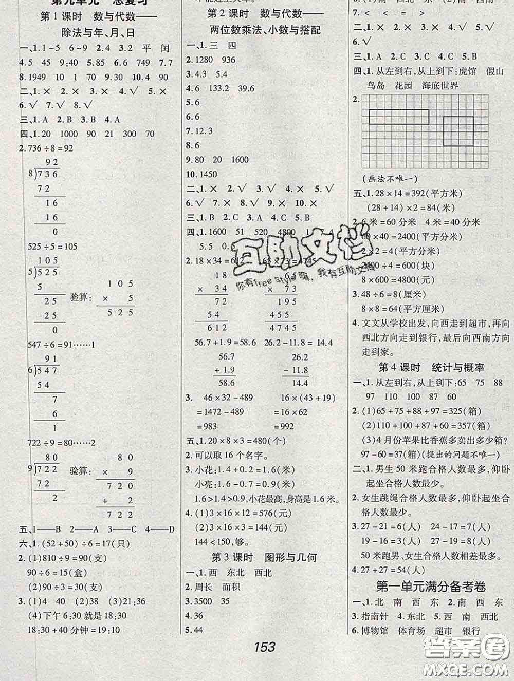 2020春全優(yōu)課堂考點集訓與滿分備考三年級數(shù)學下冊人教版答案