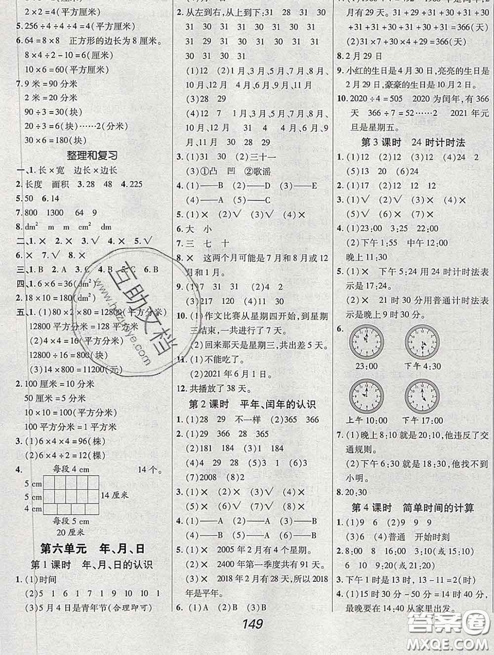 2020春全優(yōu)課堂考點集訓與滿分備考三年級數(shù)學下冊人教版答案