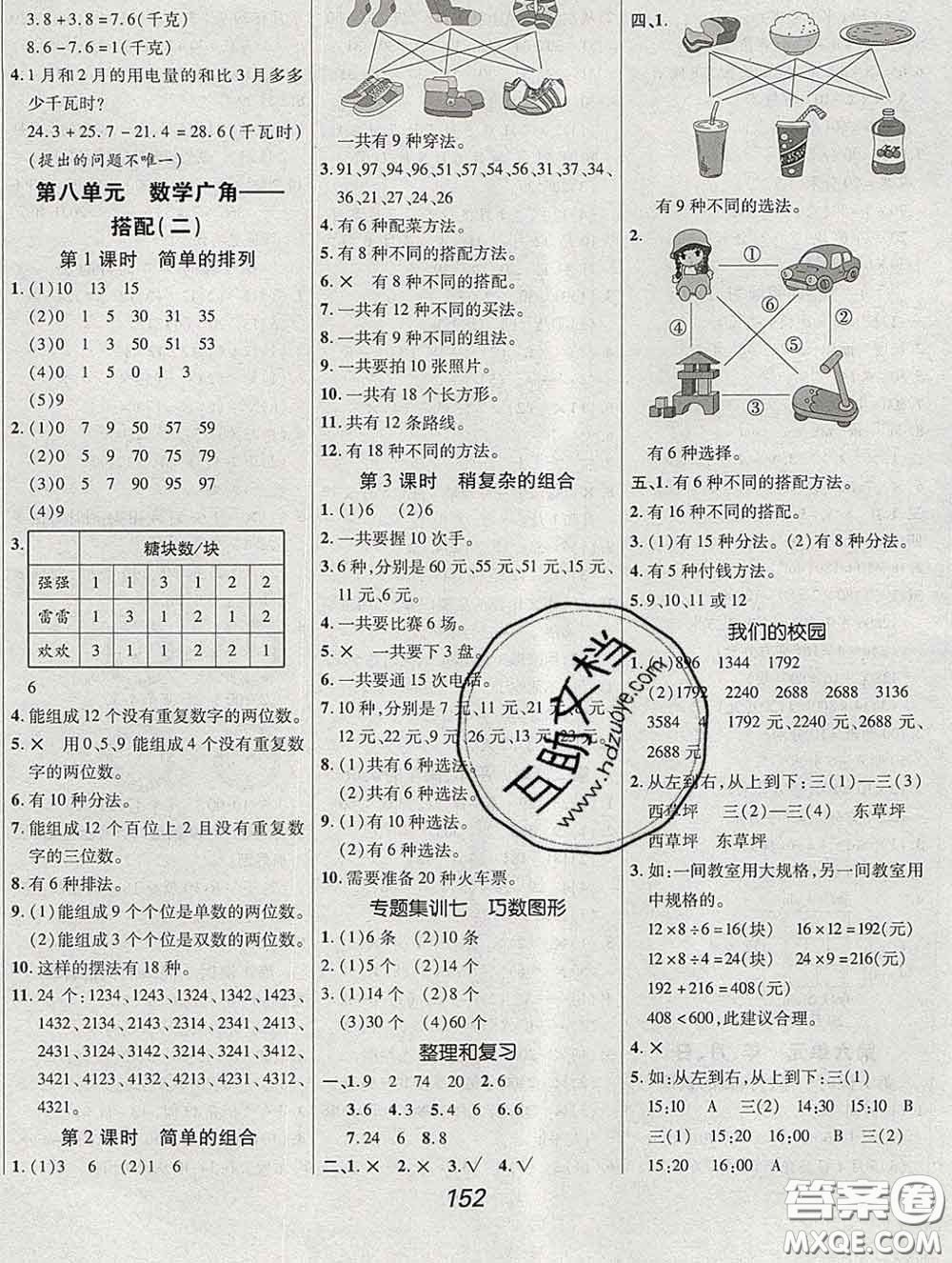 2020春全優(yōu)課堂考點集訓與滿分備考三年級數(shù)學下冊人教版答案