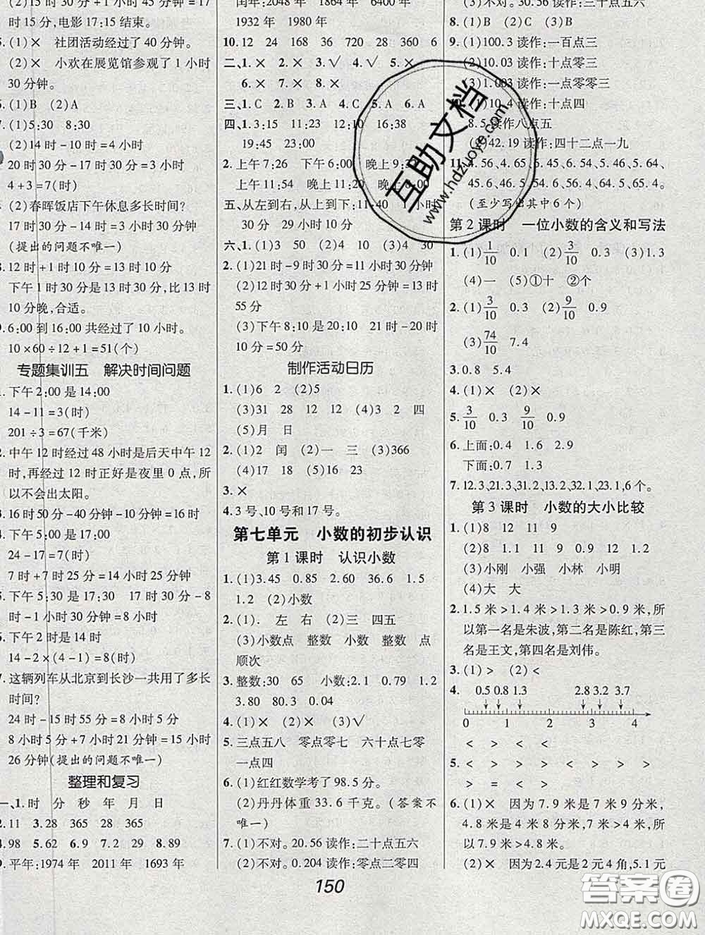 2020春全優(yōu)課堂考點集訓與滿分備考三年級數(shù)學下冊人教版答案