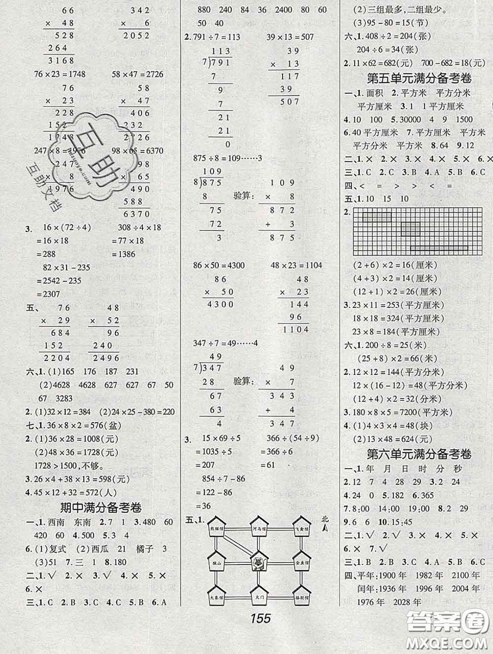 2020春全優(yōu)課堂考點集訓與滿分備考三年級數(shù)學下冊人教版答案