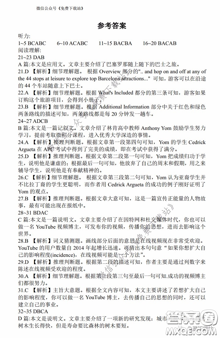 濰坊市2019-2020學(xué)年度高三模擬試題英語(yǔ)答案