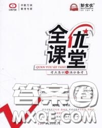 2020春全優(yōu)課堂考點(diǎn)集訓(xùn)與滿分備考七年級數(shù)學(xué)下冊北京版答案