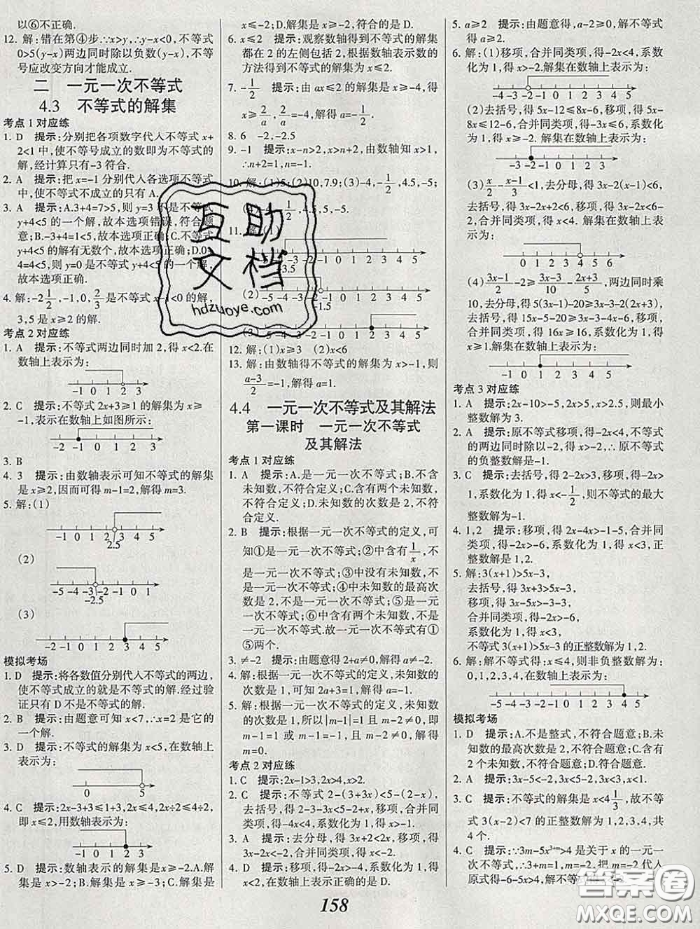 2020春全優(yōu)課堂考點(diǎn)集訓(xùn)與滿分備考七年級數(shù)學(xué)下冊北京版答案