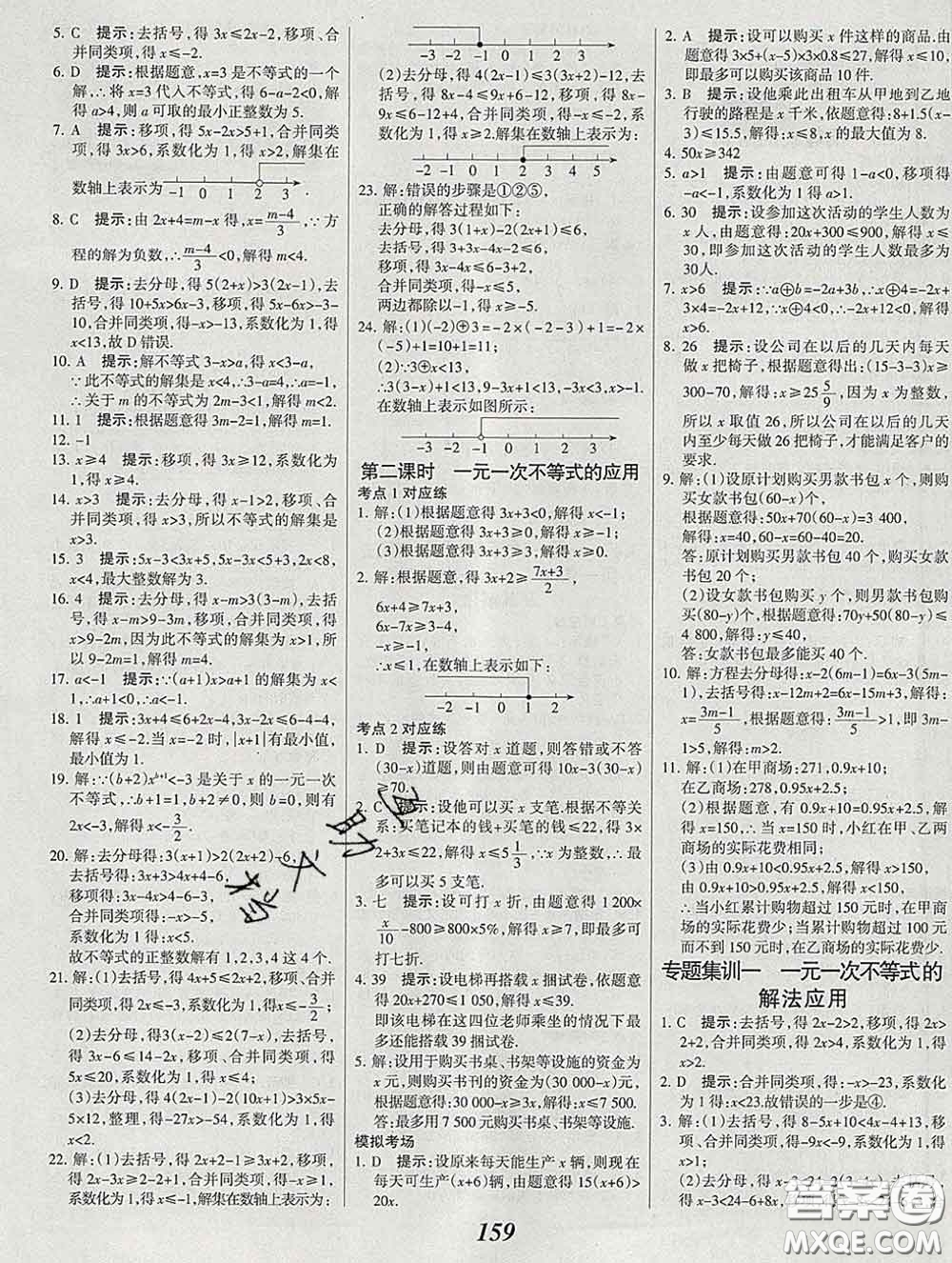 2020春全優(yōu)課堂考點(diǎn)集訓(xùn)與滿分備考七年級數(shù)學(xué)下冊北京版答案