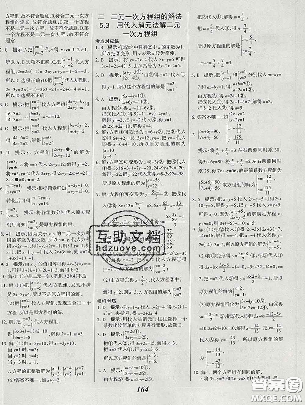 2020春全優(yōu)課堂考點(diǎn)集訓(xùn)與滿分備考七年級數(shù)學(xué)下冊北京版答案