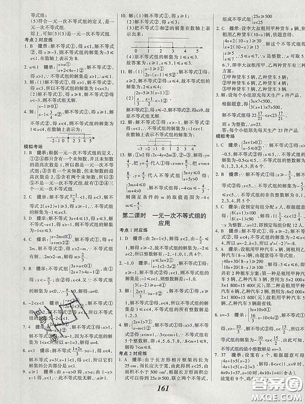 2020春全優(yōu)課堂考點(diǎn)集訓(xùn)與滿分備考七年級數(shù)學(xué)下冊北京版答案