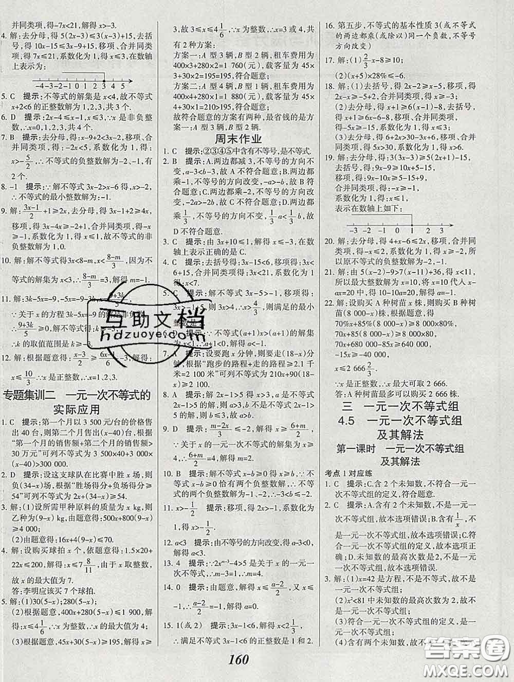2020春全優(yōu)課堂考點(diǎn)集訓(xùn)與滿分備考七年級數(shù)學(xué)下冊北京版答案