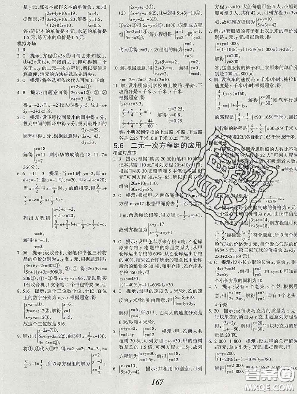 2020春全優(yōu)課堂考點(diǎn)集訓(xùn)與滿分備考七年級數(shù)學(xué)下冊北京版答案