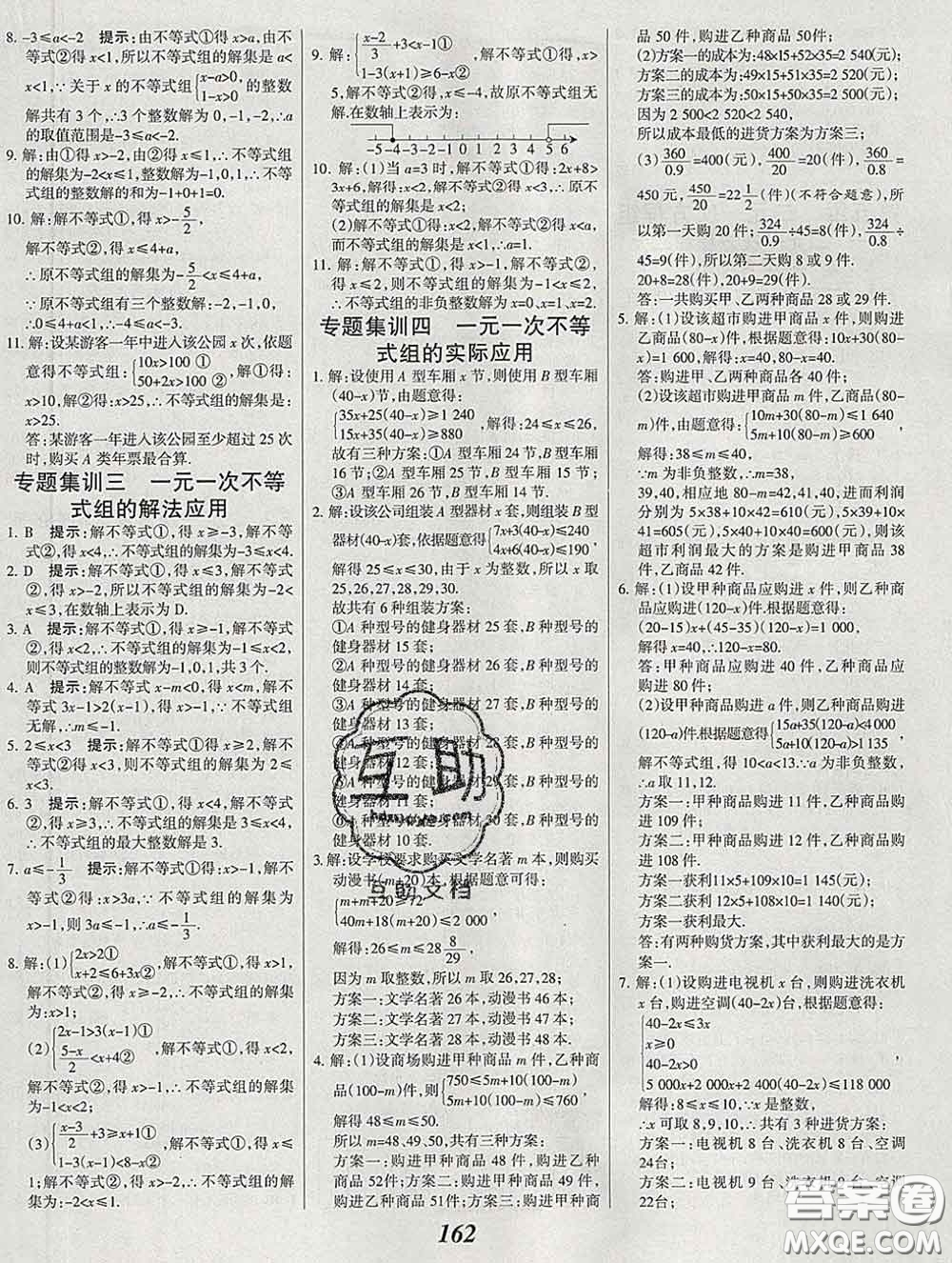 2020春全優(yōu)課堂考點(diǎn)集訓(xùn)與滿分備考七年級數(shù)學(xué)下冊北京版答案