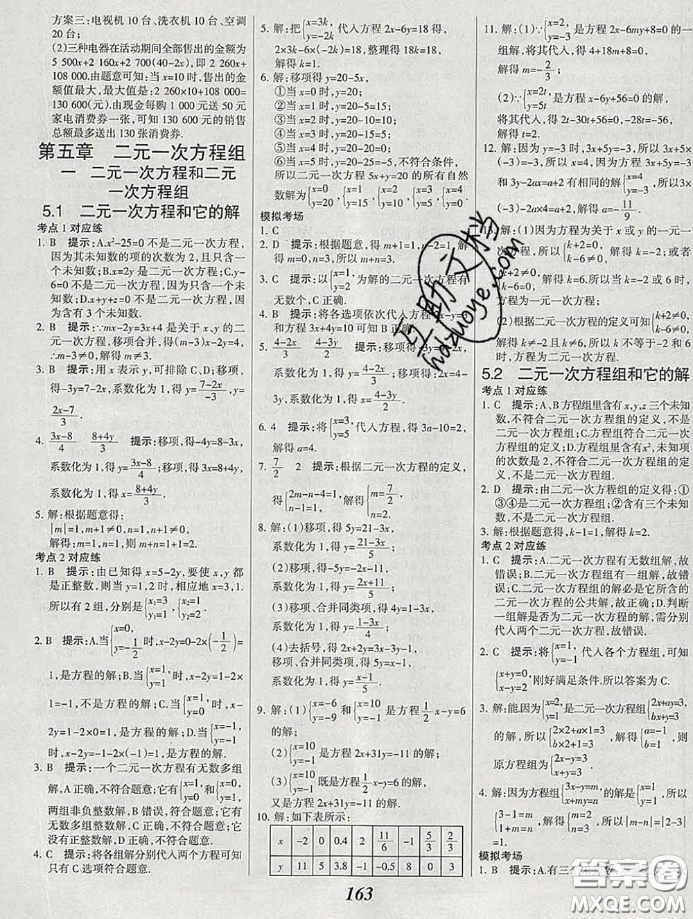2020春全優(yōu)課堂考點(diǎn)集訓(xùn)與滿分備考七年級數(shù)學(xué)下冊北京版答案