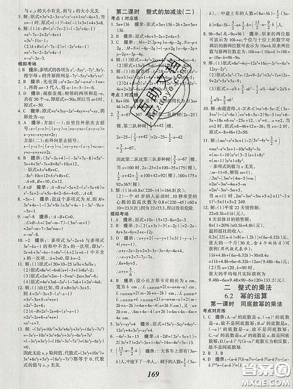 2020春全優(yōu)課堂考點(diǎn)集訓(xùn)與滿分備考七年級數(shù)學(xué)下冊北京版答案