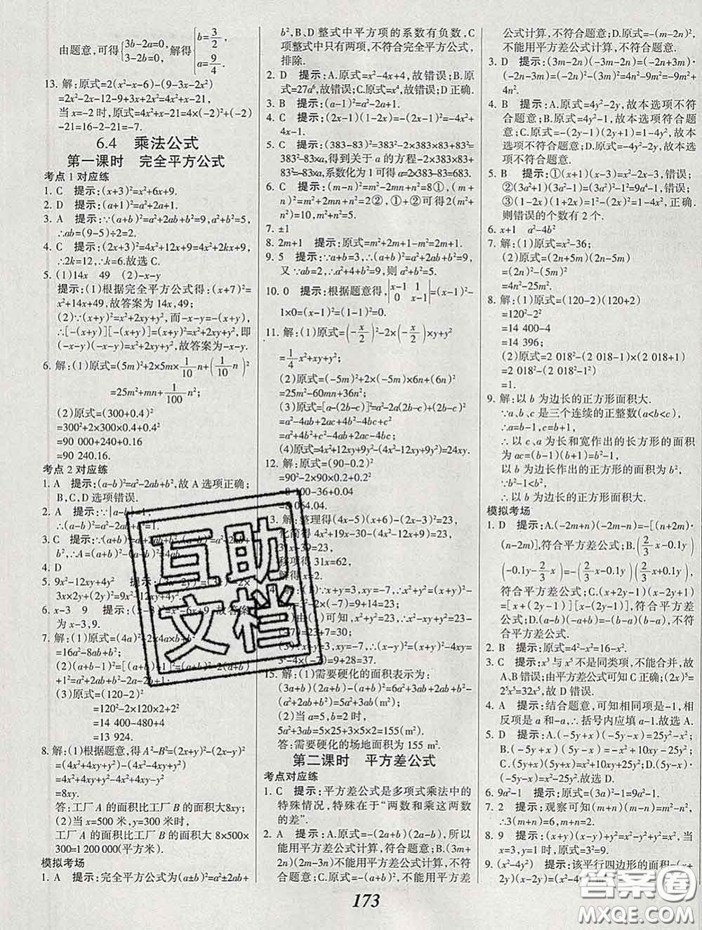 2020春全優(yōu)課堂考點(diǎn)集訓(xùn)與滿分備考七年級數(shù)學(xué)下冊北京版答案