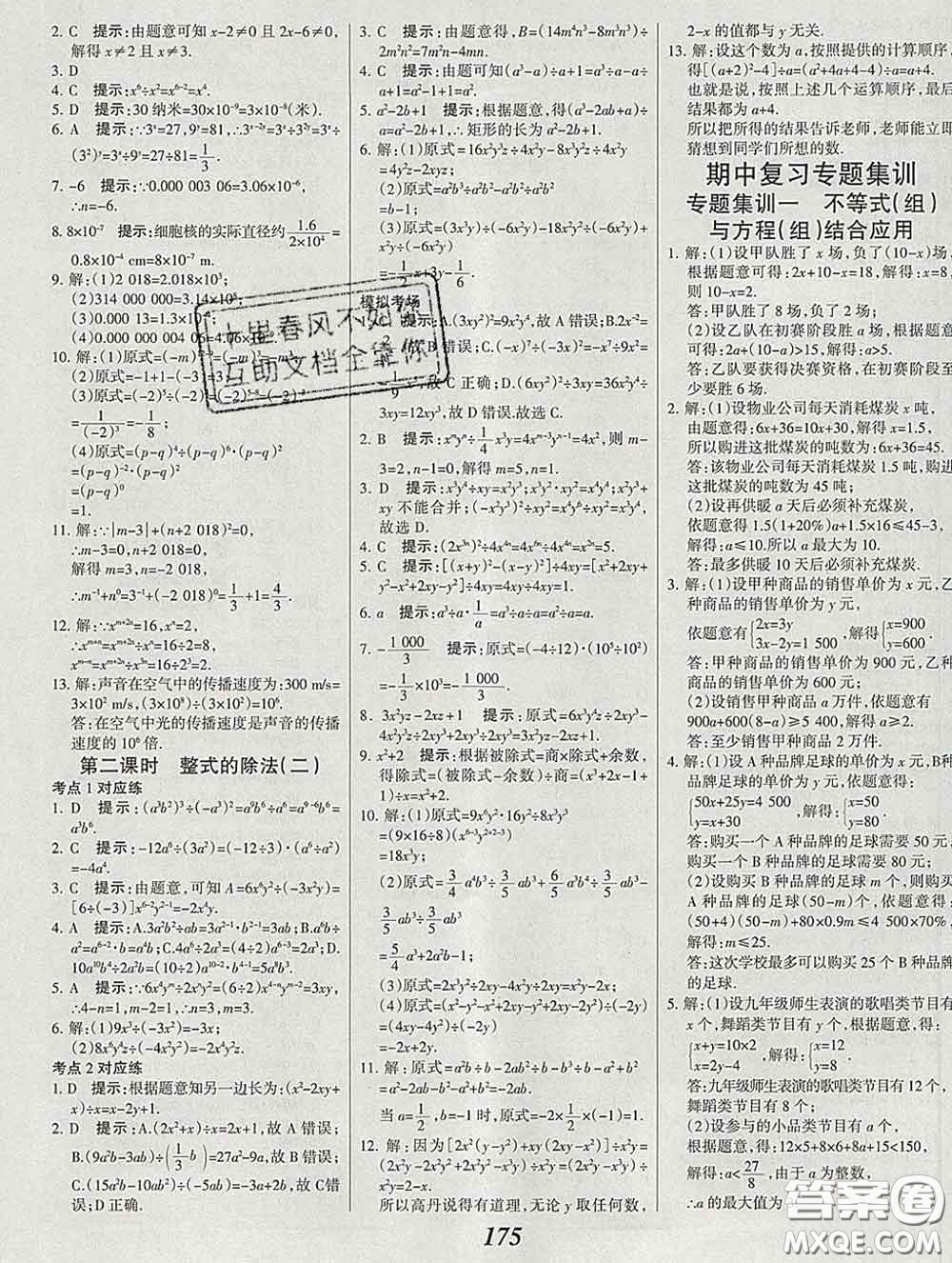 2020春全優(yōu)課堂考點(diǎn)集訓(xùn)與滿分備考七年級數(shù)學(xué)下冊北京版答案