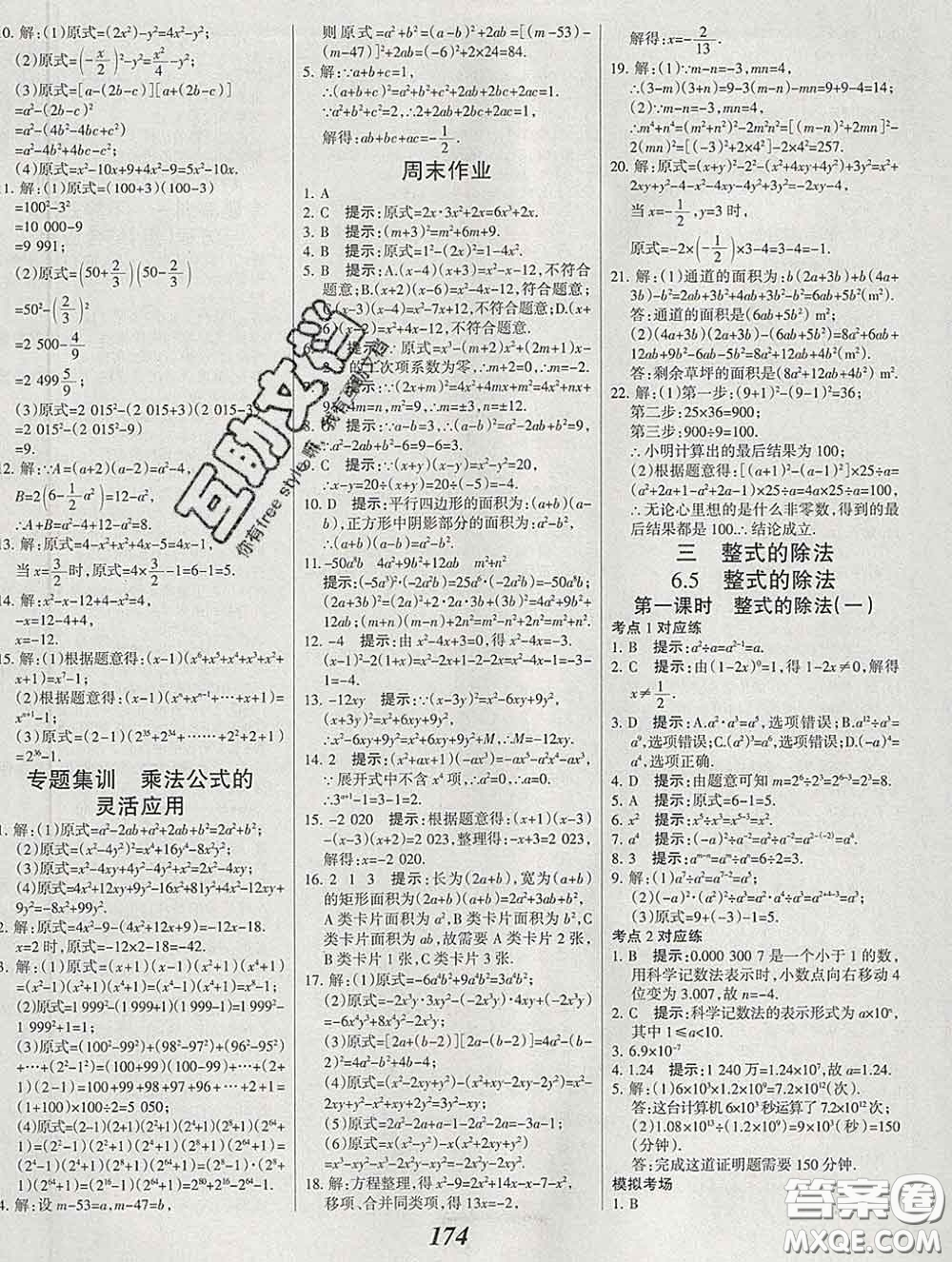 2020春全優(yōu)課堂考點(diǎn)集訓(xùn)與滿分備考七年級數(shù)學(xué)下冊北京版答案