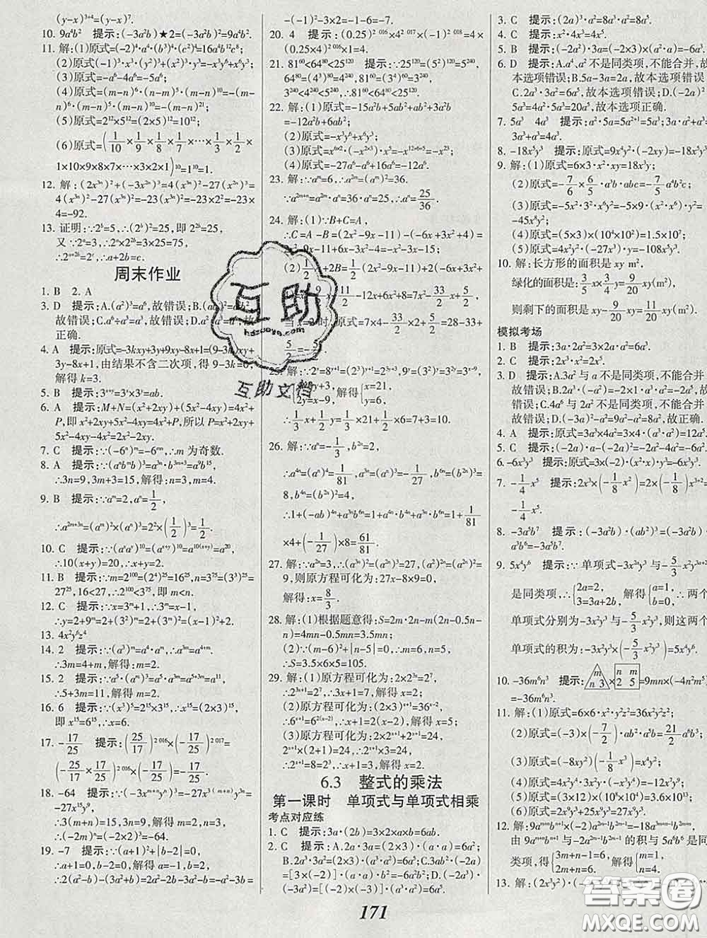 2020春全優(yōu)課堂考點(diǎn)集訓(xùn)與滿分備考七年級數(shù)學(xué)下冊北京版答案