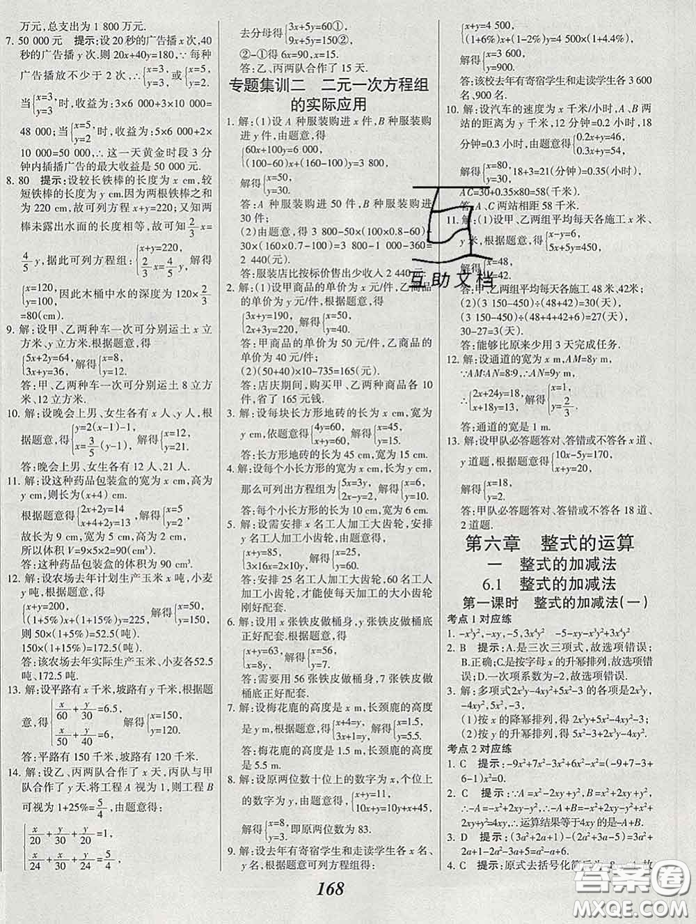 2020春全優(yōu)課堂考點(diǎn)集訓(xùn)與滿分備考七年級數(shù)學(xué)下冊北京版答案