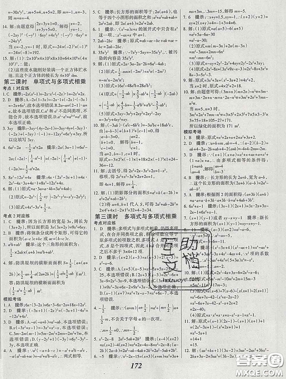 2020春全優(yōu)課堂考點(diǎn)集訓(xùn)與滿分備考七年級數(shù)學(xué)下冊北京版答案