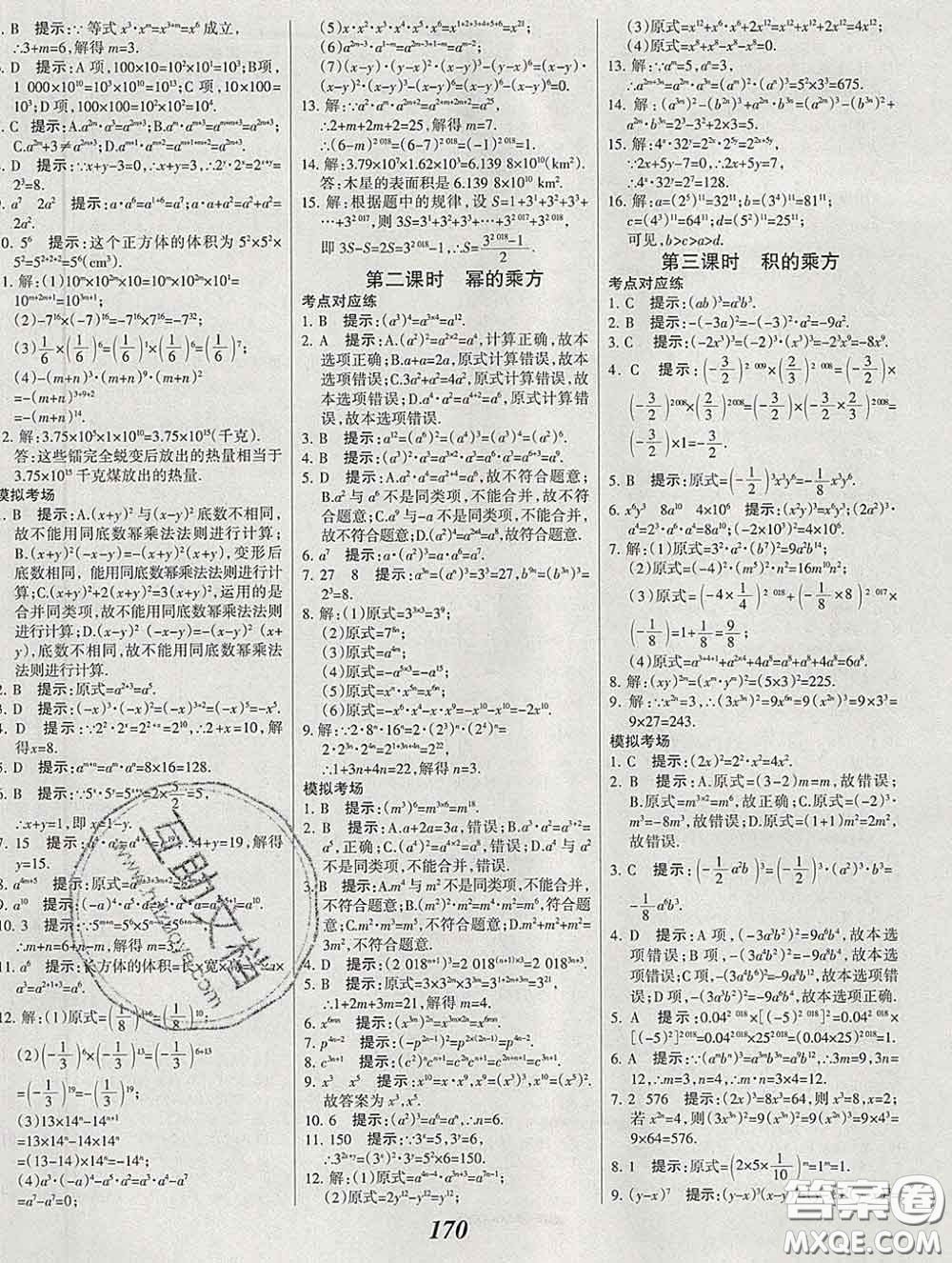 2020春全優(yōu)課堂考點(diǎn)集訓(xùn)與滿分備考七年級數(shù)學(xué)下冊北京版答案