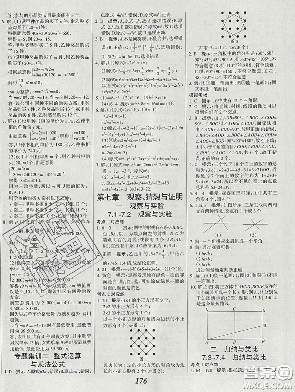 2020春全優(yōu)課堂考點(diǎn)集訓(xùn)與滿分備考七年級數(shù)學(xué)下冊北京版答案