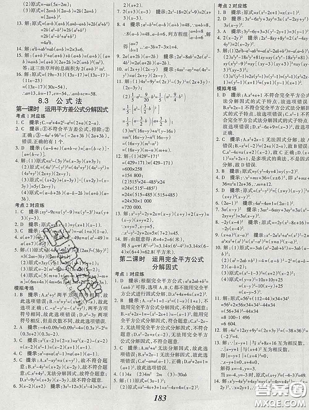2020春全優(yōu)課堂考點(diǎn)集訓(xùn)與滿分備考七年級數(shù)學(xué)下冊北京版答案