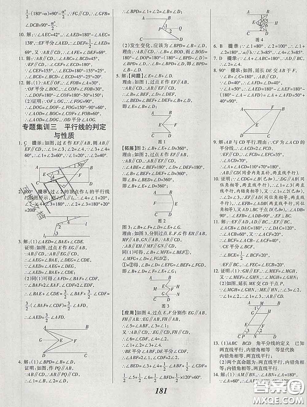 2020春全優(yōu)課堂考點(diǎn)集訓(xùn)與滿分備考七年級數(shù)學(xué)下冊北京版答案