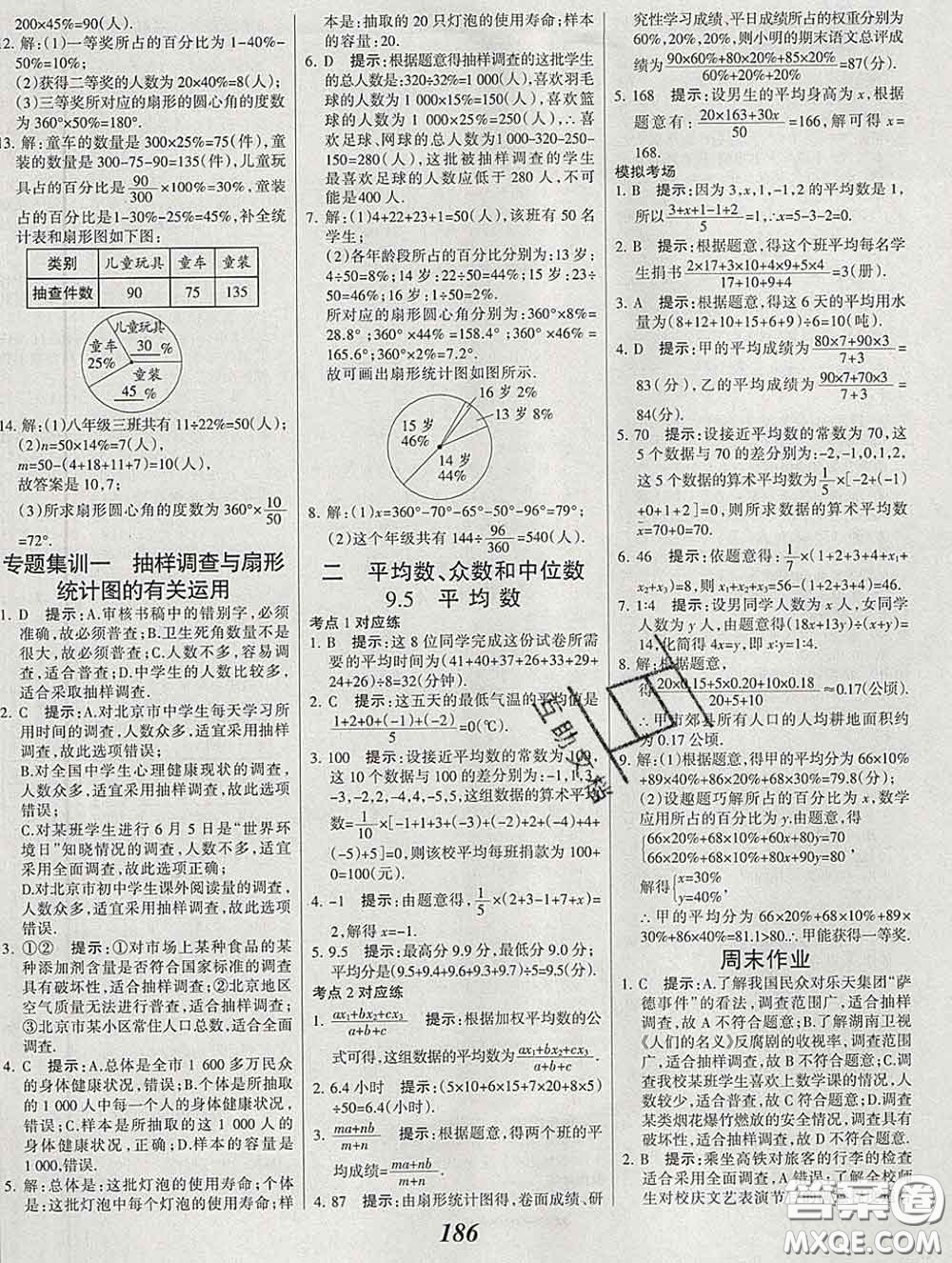 2020春全優(yōu)課堂考點(diǎn)集訓(xùn)與滿分備考七年級數(shù)學(xué)下冊北京版答案