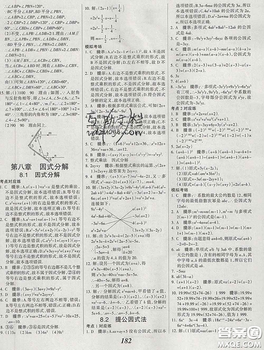 2020春全優(yōu)課堂考點(diǎn)集訓(xùn)與滿分備考七年級數(shù)學(xué)下冊北京版答案