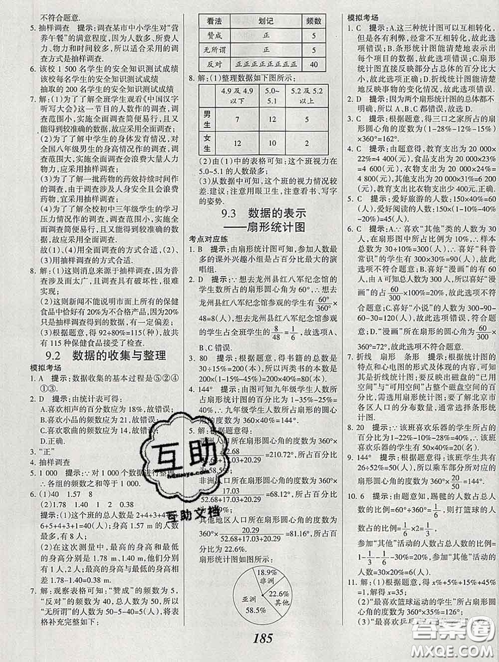 2020春全優(yōu)課堂考點(diǎn)集訓(xùn)與滿分備考七年級數(shù)學(xué)下冊北京版答案