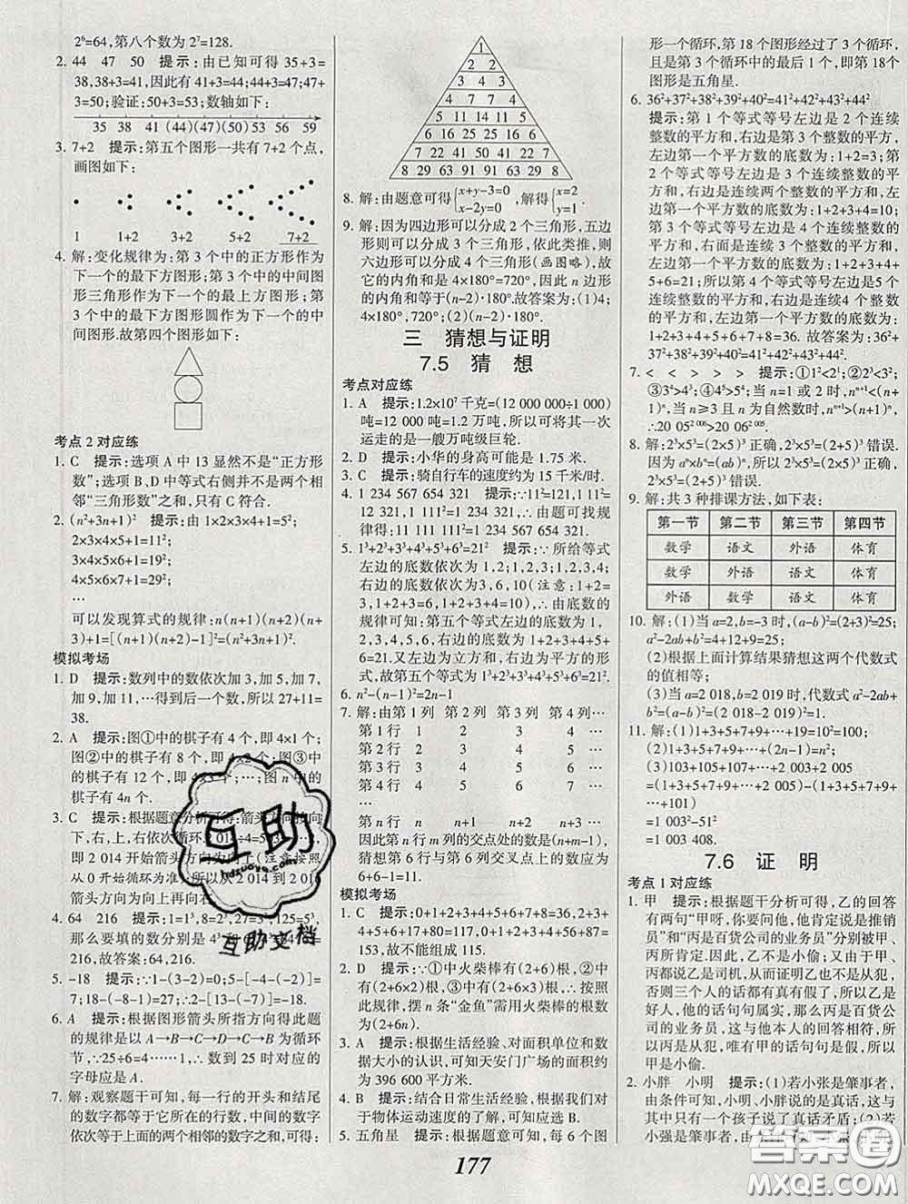 2020春全優(yōu)課堂考點(diǎn)集訓(xùn)與滿分備考七年級數(shù)學(xué)下冊北京版答案