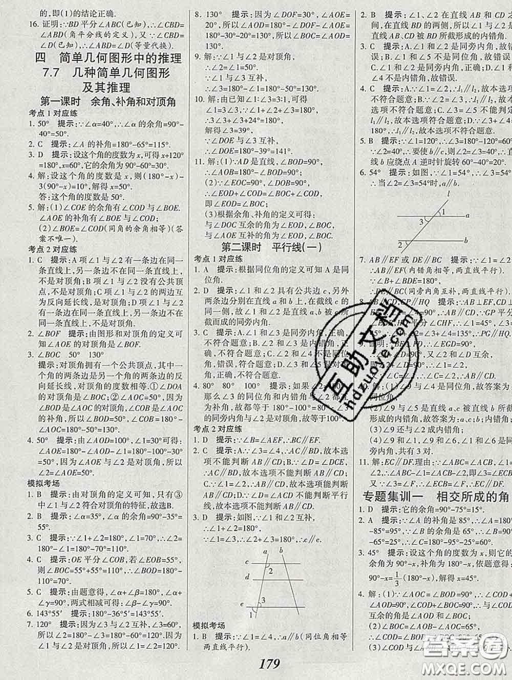 2020春全優(yōu)課堂考點(diǎn)集訓(xùn)與滿分備考七年級數(shù)學(xué)下冊北京版答案