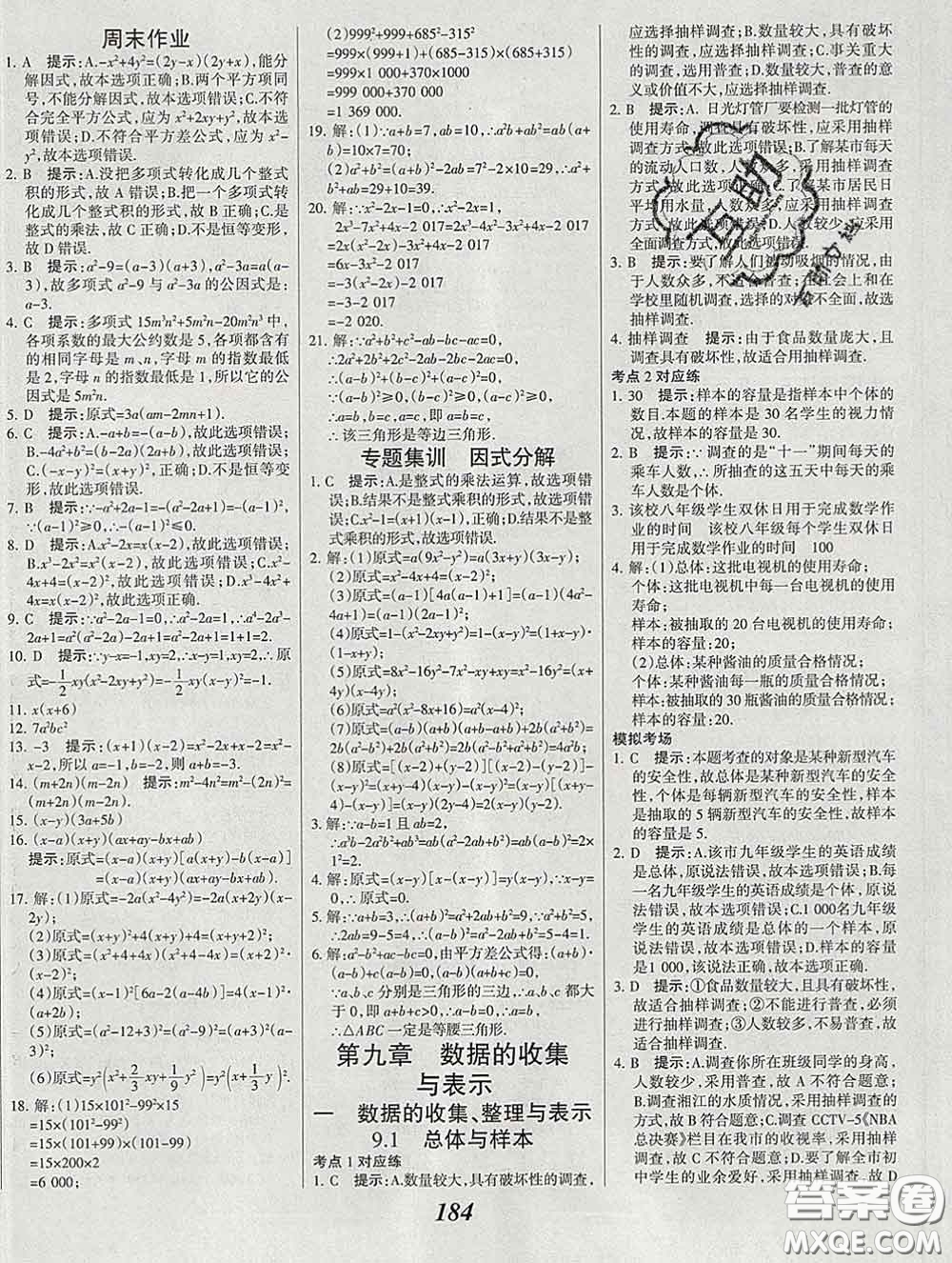 2020春全優(yōu)課堂考點(diǎn)集訓(xùn)與滿分備考七年級數(shù)學(xué)下冊北京版答案