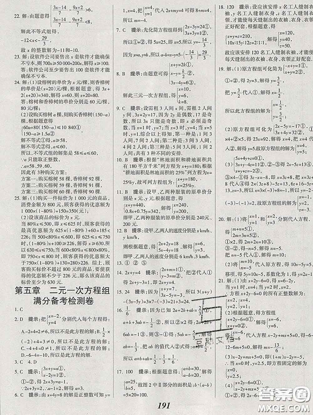2020春全優(yōu)課堂考點(diǎn)集訓(xùn)與滿分備考七年級數(shù)學(xué)下冊北京版答案