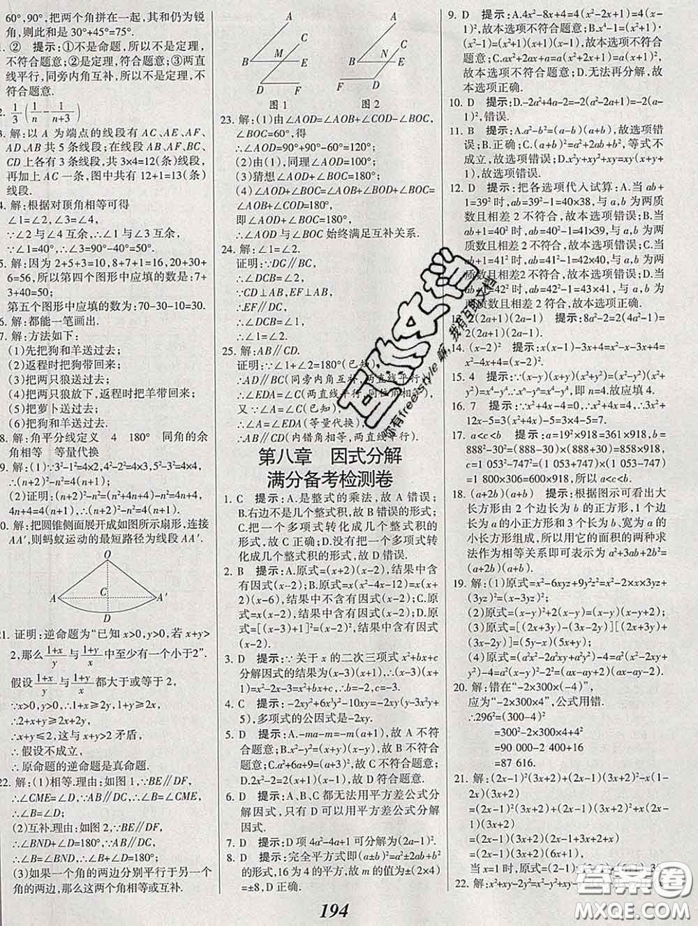 2020春全優(yōu)課堂考點(diǎn)集訓(xùn)與滿分備考七年級數(shù)學(xué)下冊北京版答案