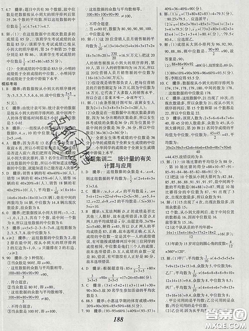 2020春全優(yōu)課堂考點(diǎn)集訓(xùn)與滿分備考七年級數(shù)學(xué)下冊北京版答案