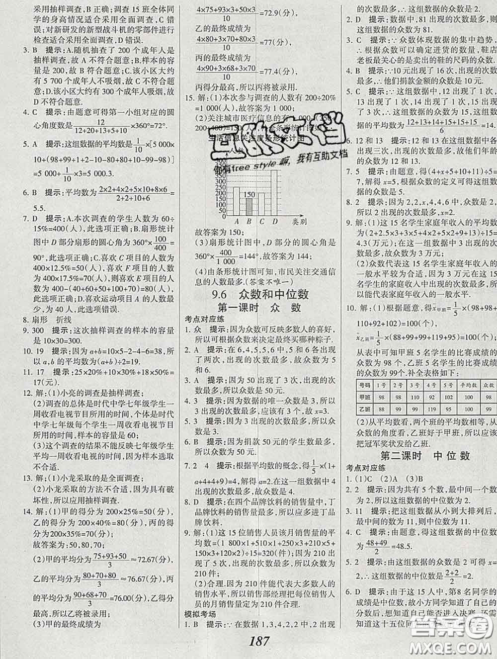 2020春全優(yōu)課堂考點(diǎn)集訓(xùn)與滿分備考七年級數(shù)學(xué)下冊北京版答案