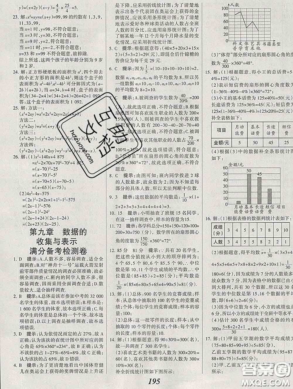 2020春全優(yōu)課堂考點(diǎn)集訓(xùn)與滿分備考七年級數(shù)學(xué)下冊北京版答案